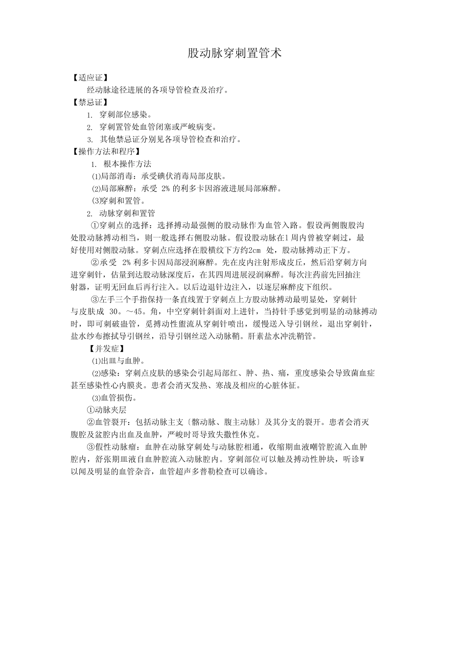 心内科常用技术操作规程 _第3页