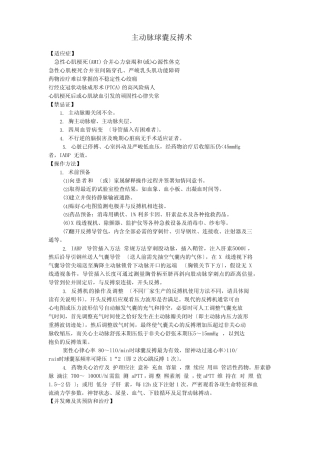 心内科常用技术操作规程 