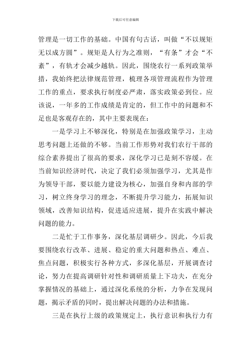 有关执行力心得体会_第2页