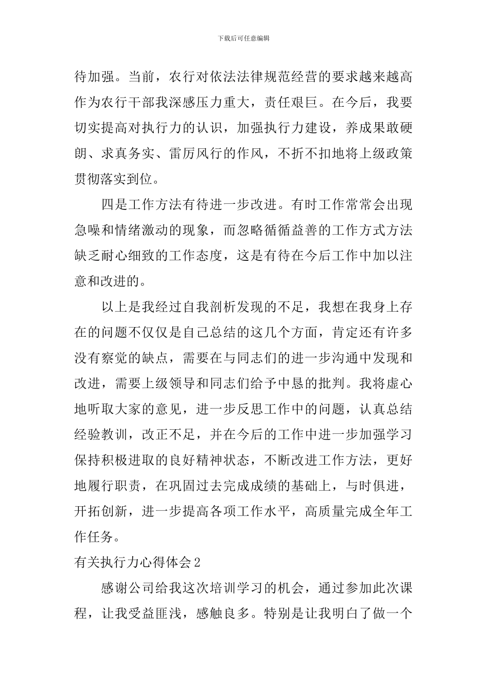 有关执行力心得体会_第3页