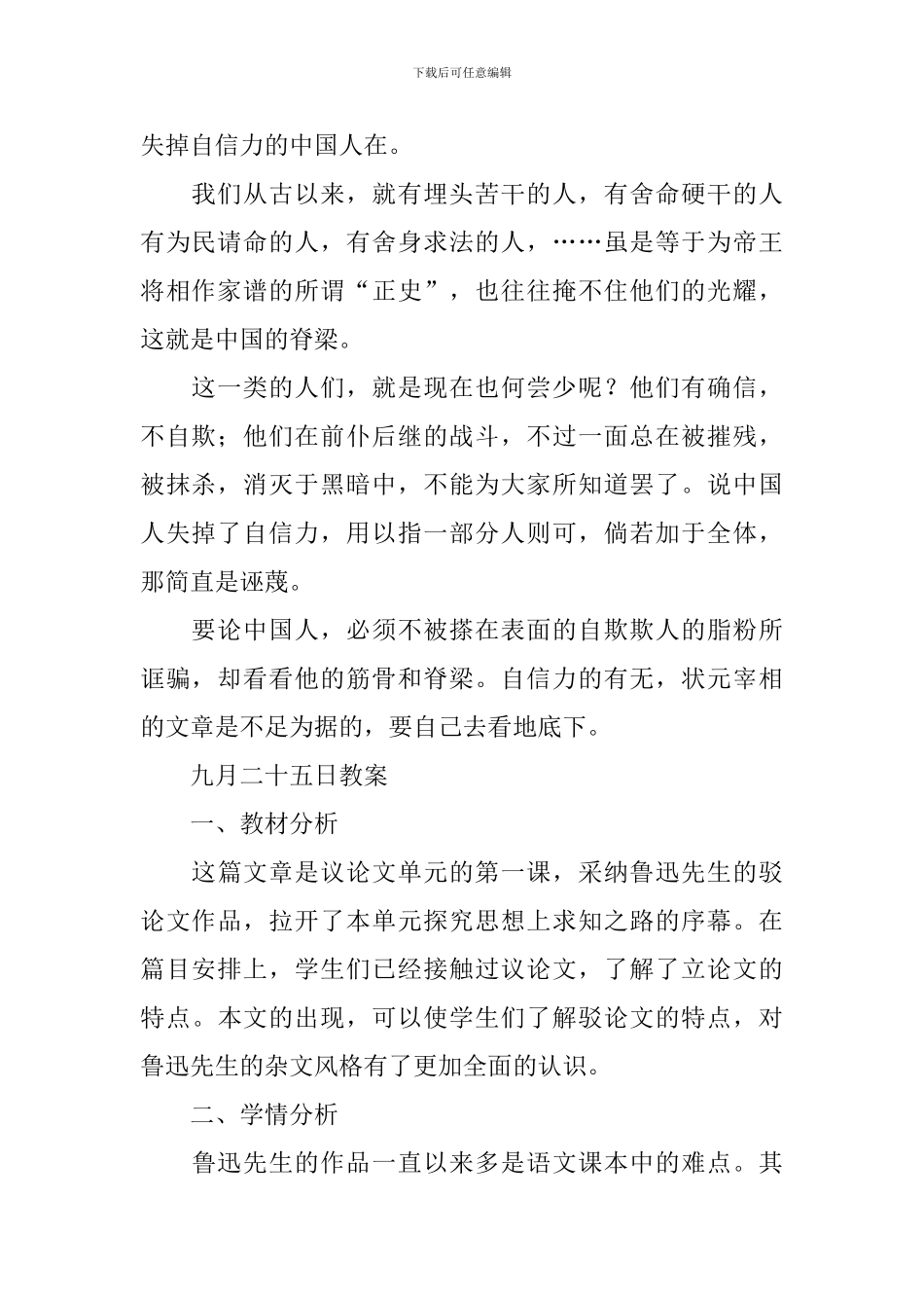 部编版九年级上册语文第17课《中国人失掉自信力了吗》课文原文及教案_第2页