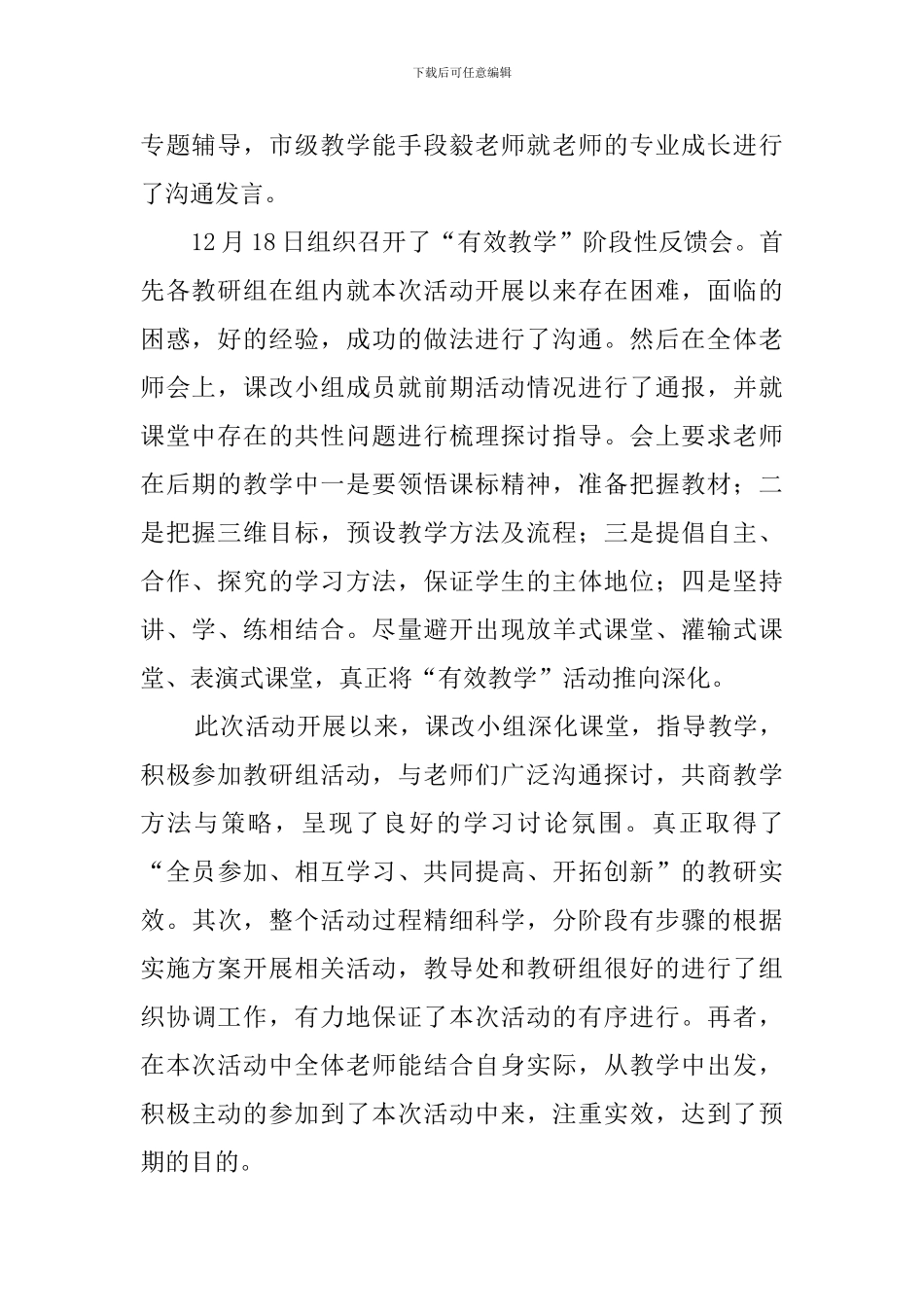 中心学校有效教学活动总结_第2页