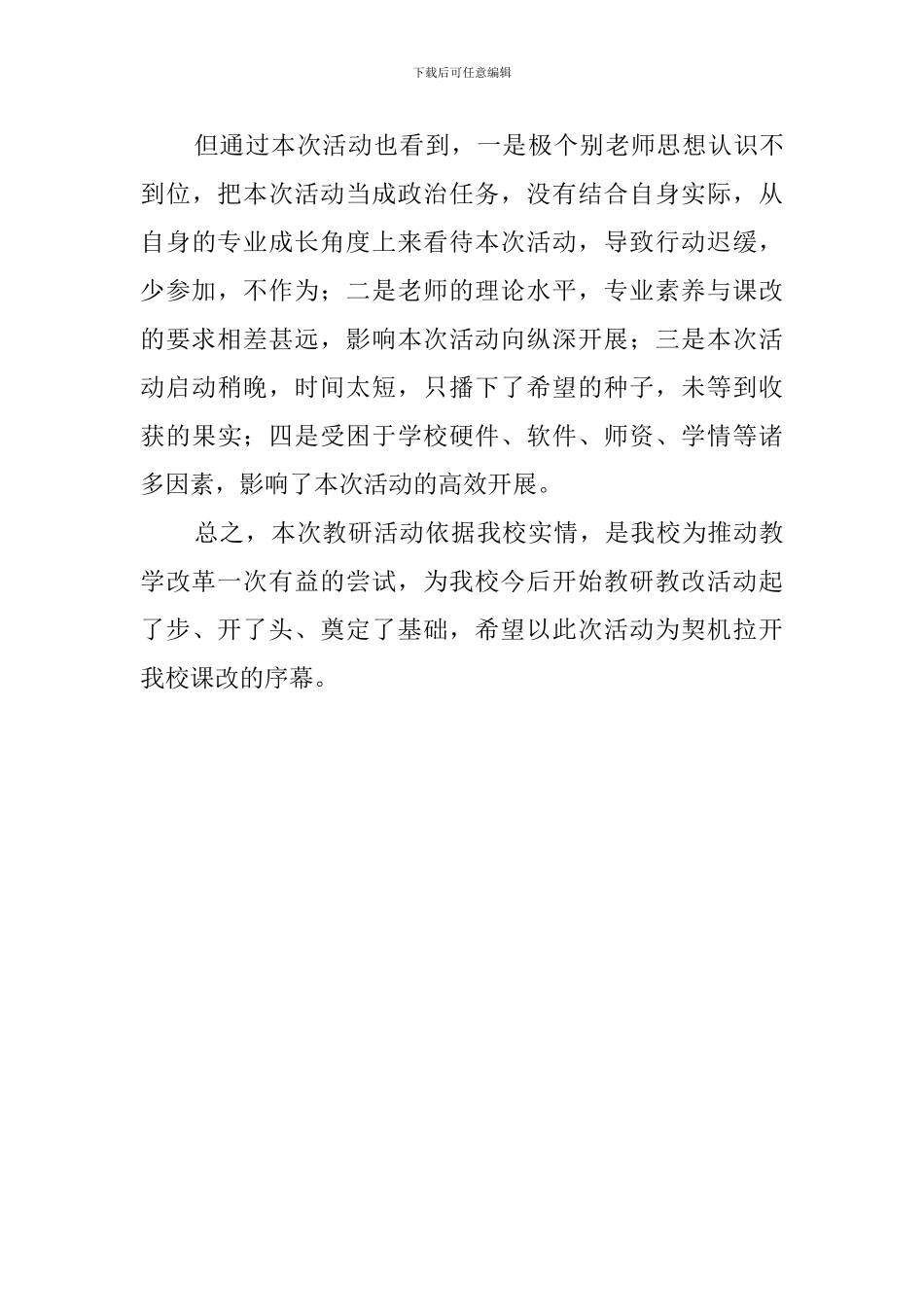 中心学校有效教学活动总结_第3页