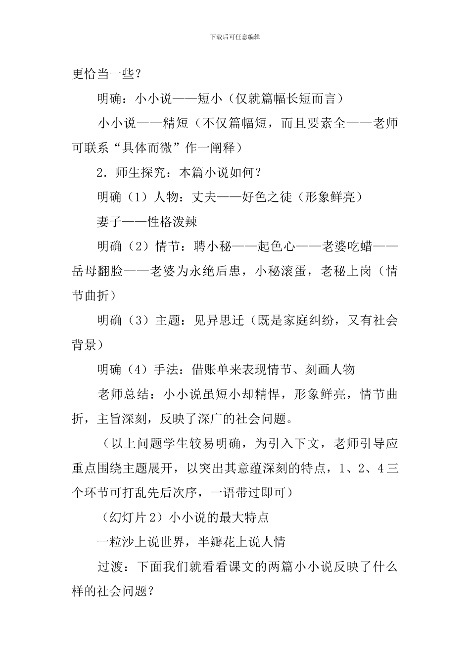 小小说写作指导教学设计_第2页