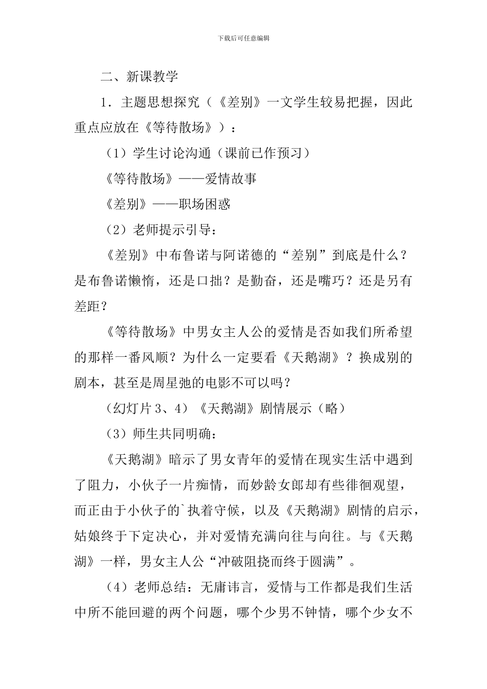 小小说写作指导教学设计_第3页