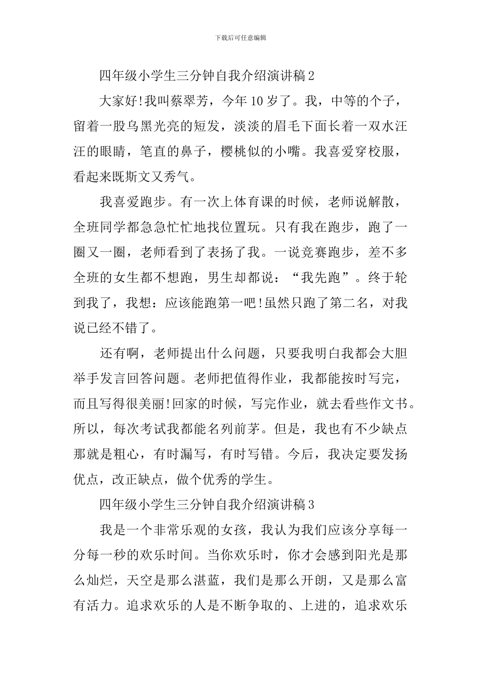 四年级小学生三分钟自我介绍演讲稿_第2页