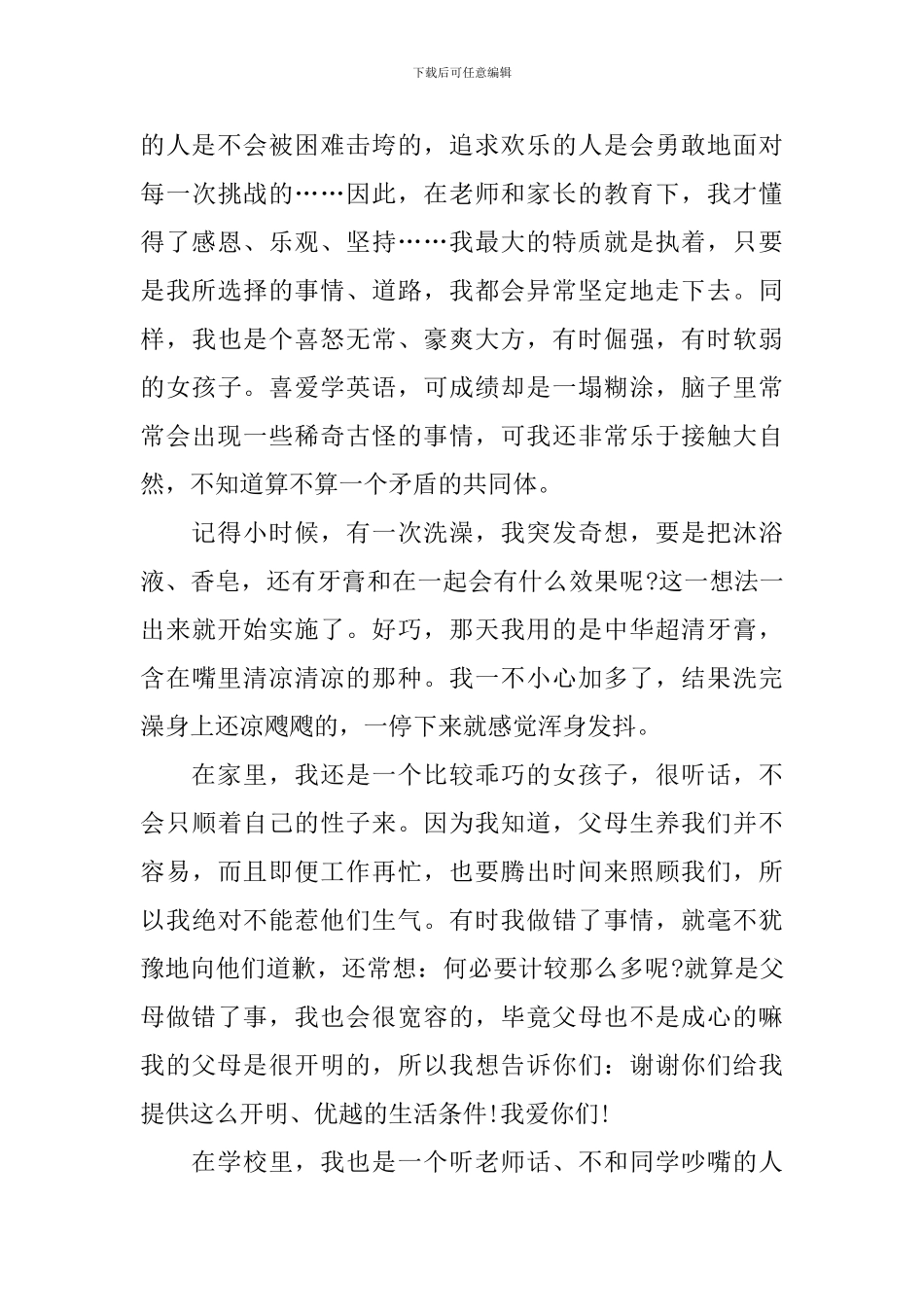 四年级小学生三分钟自我介绍演讲稿_第3页