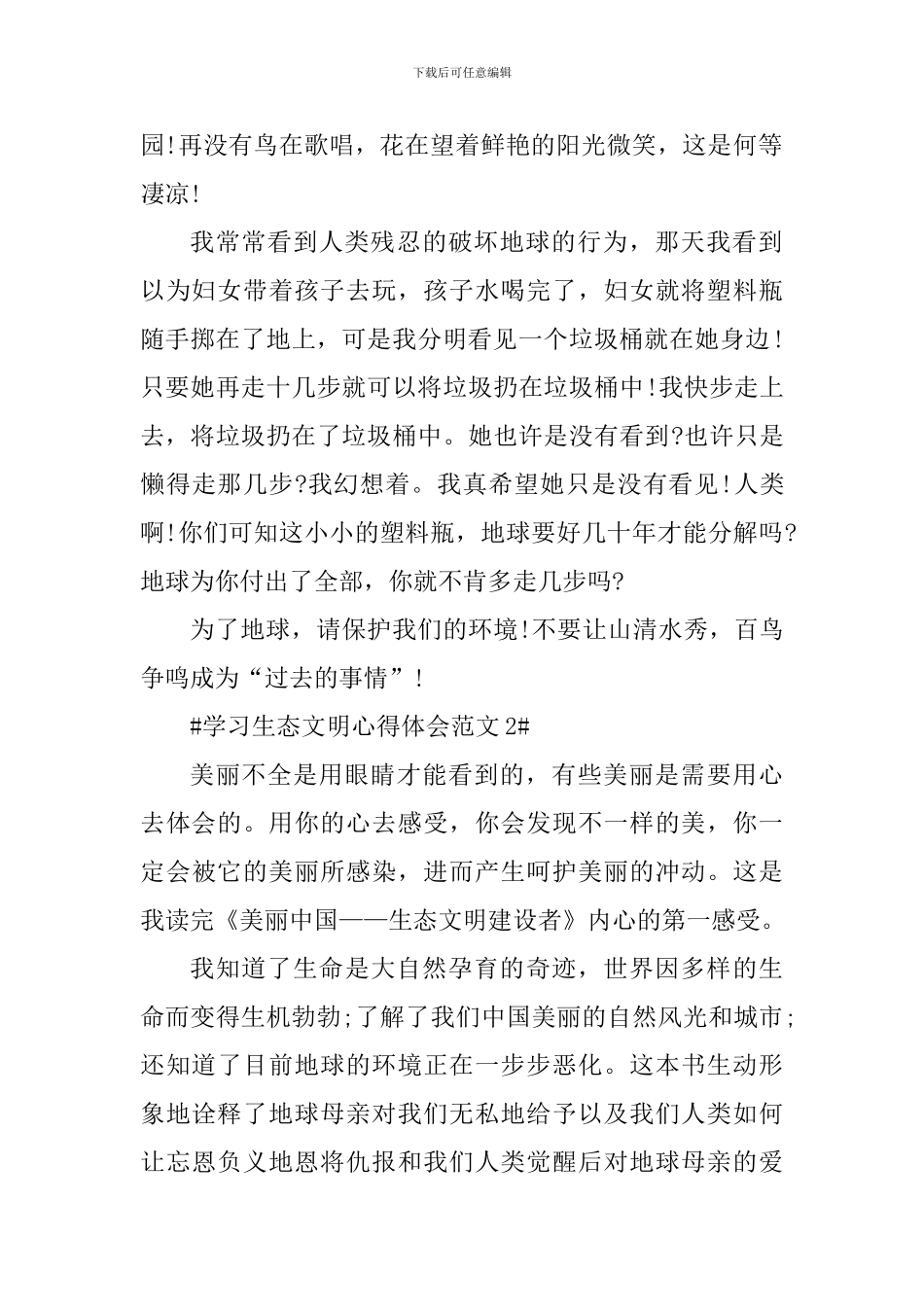 学习生态文明心得体会_第2页