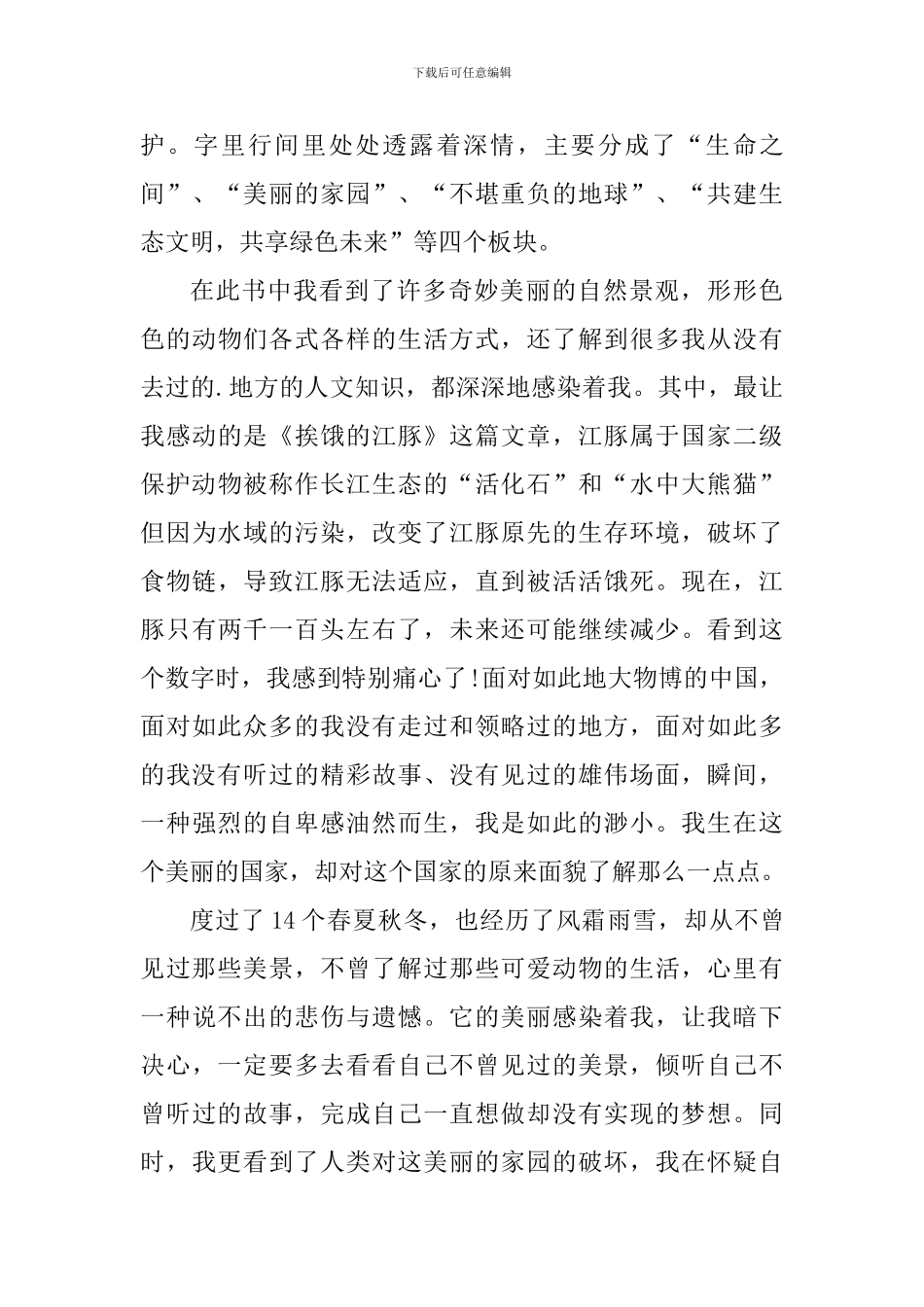 学习生态文明心得体会_第3页