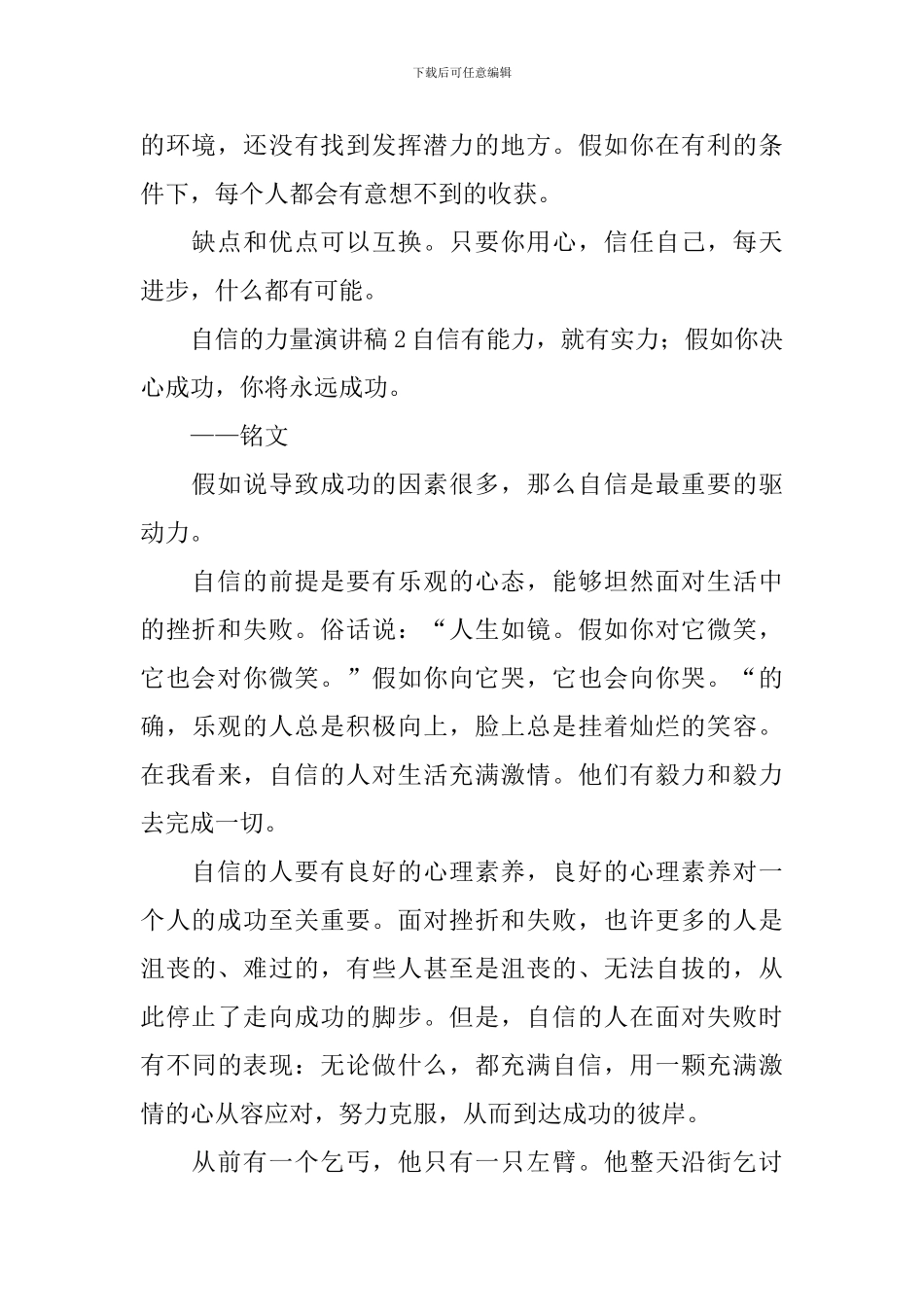 自信的力量演讲稿_第2页