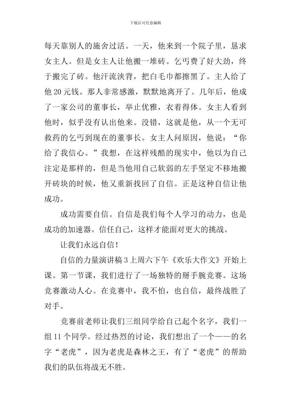 自信的力量演讲稿_第3页