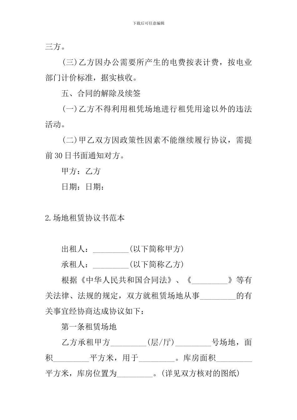场地租赁协议书范本五篇_第2页