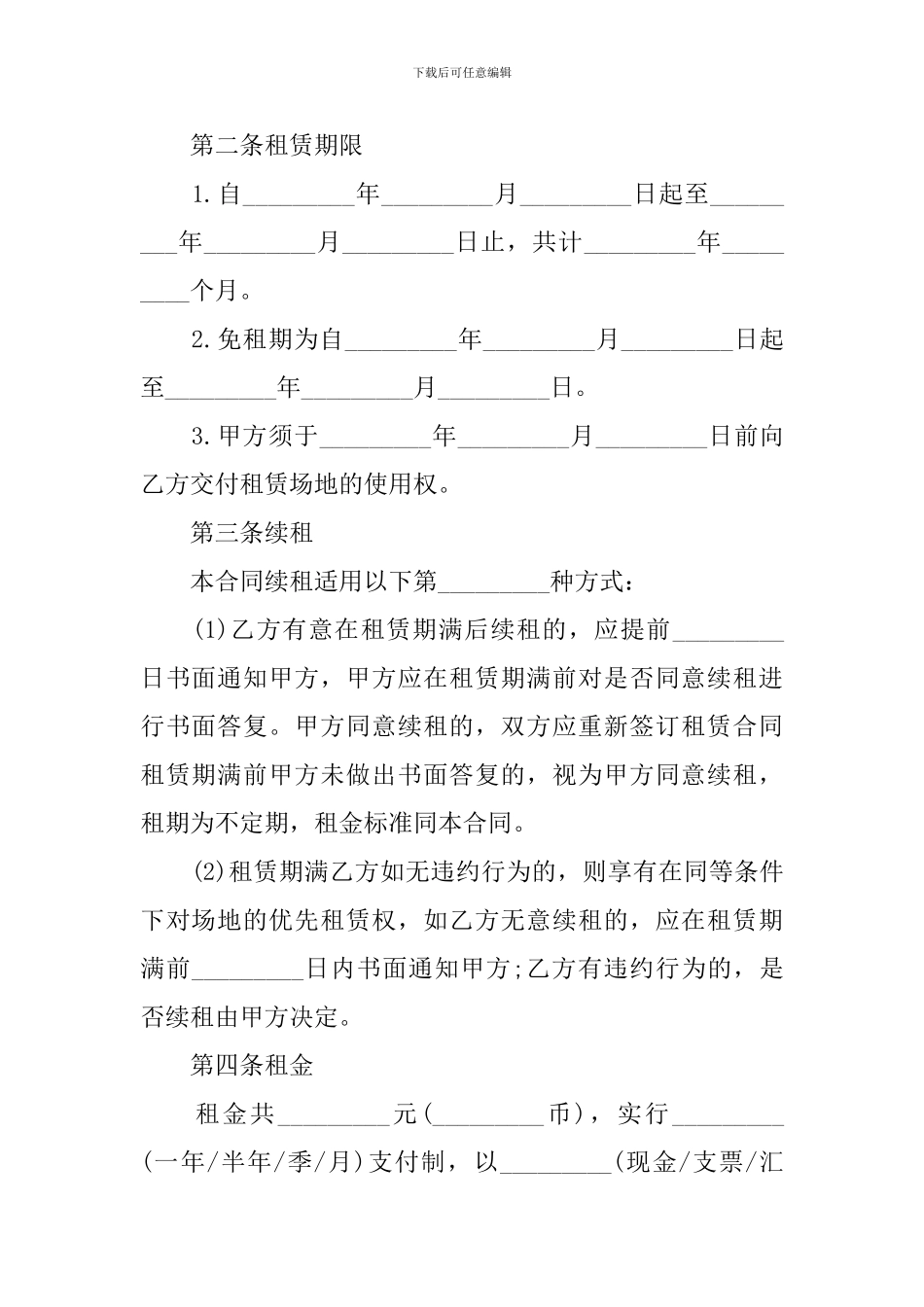 场地租赁协议书范本五篇_第3页