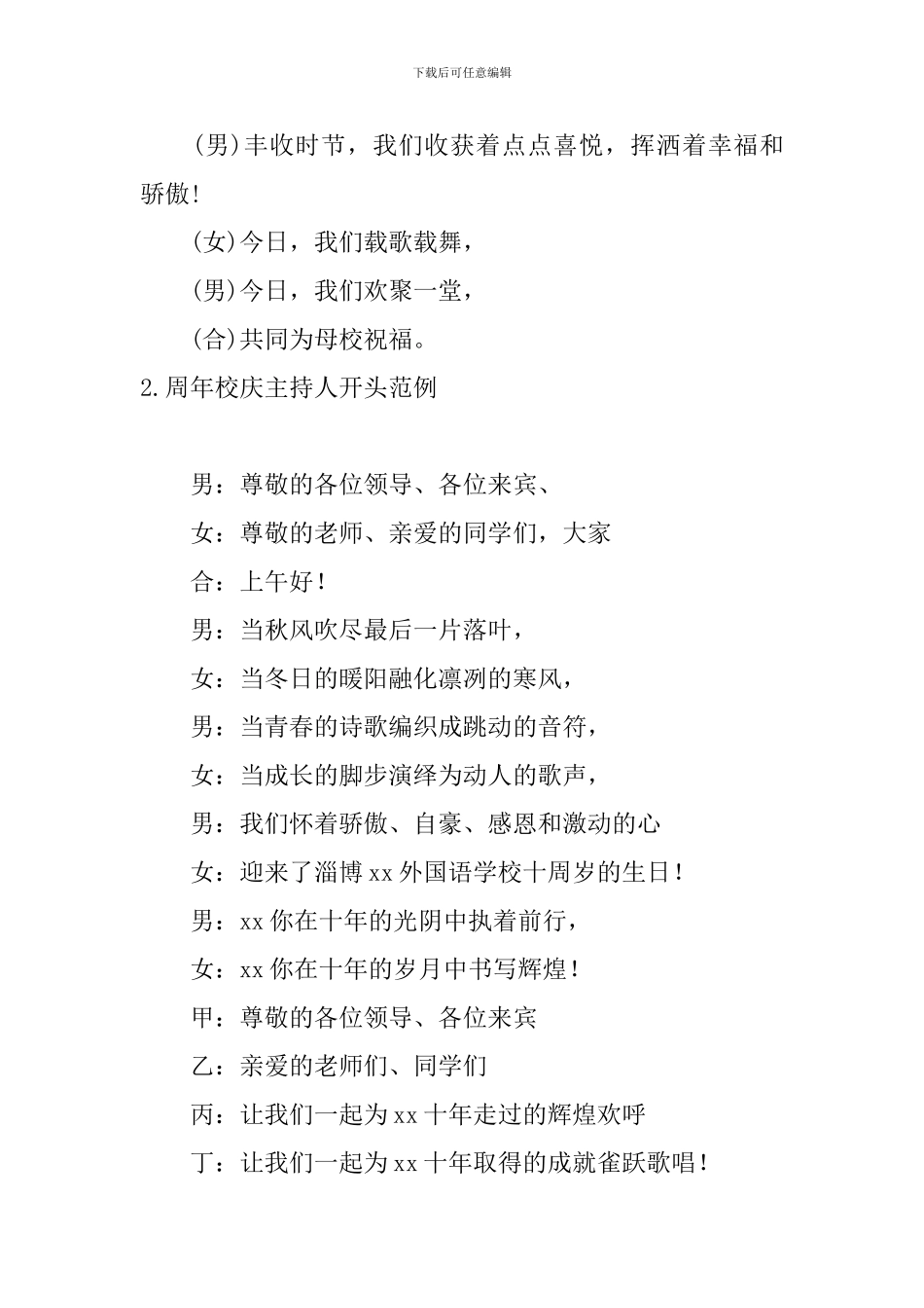 周年校庆主持人开头范例_第2页