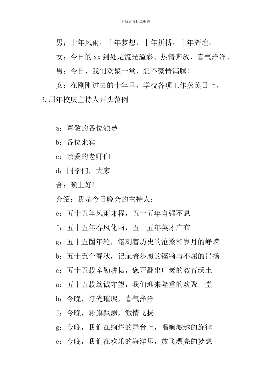 周年校庆主持人开头范例_第3页