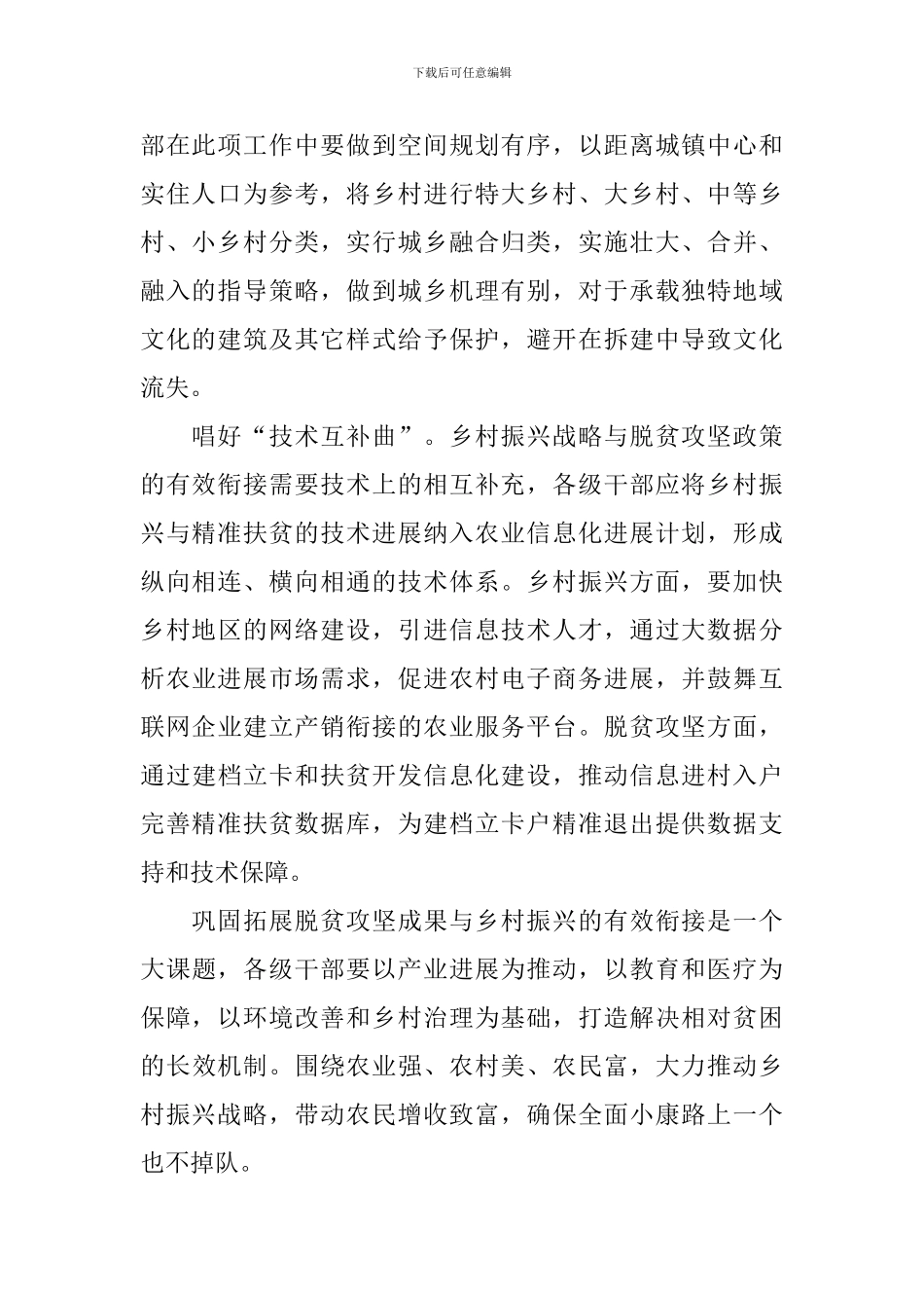 乡村振兴规划总结报告_第2页