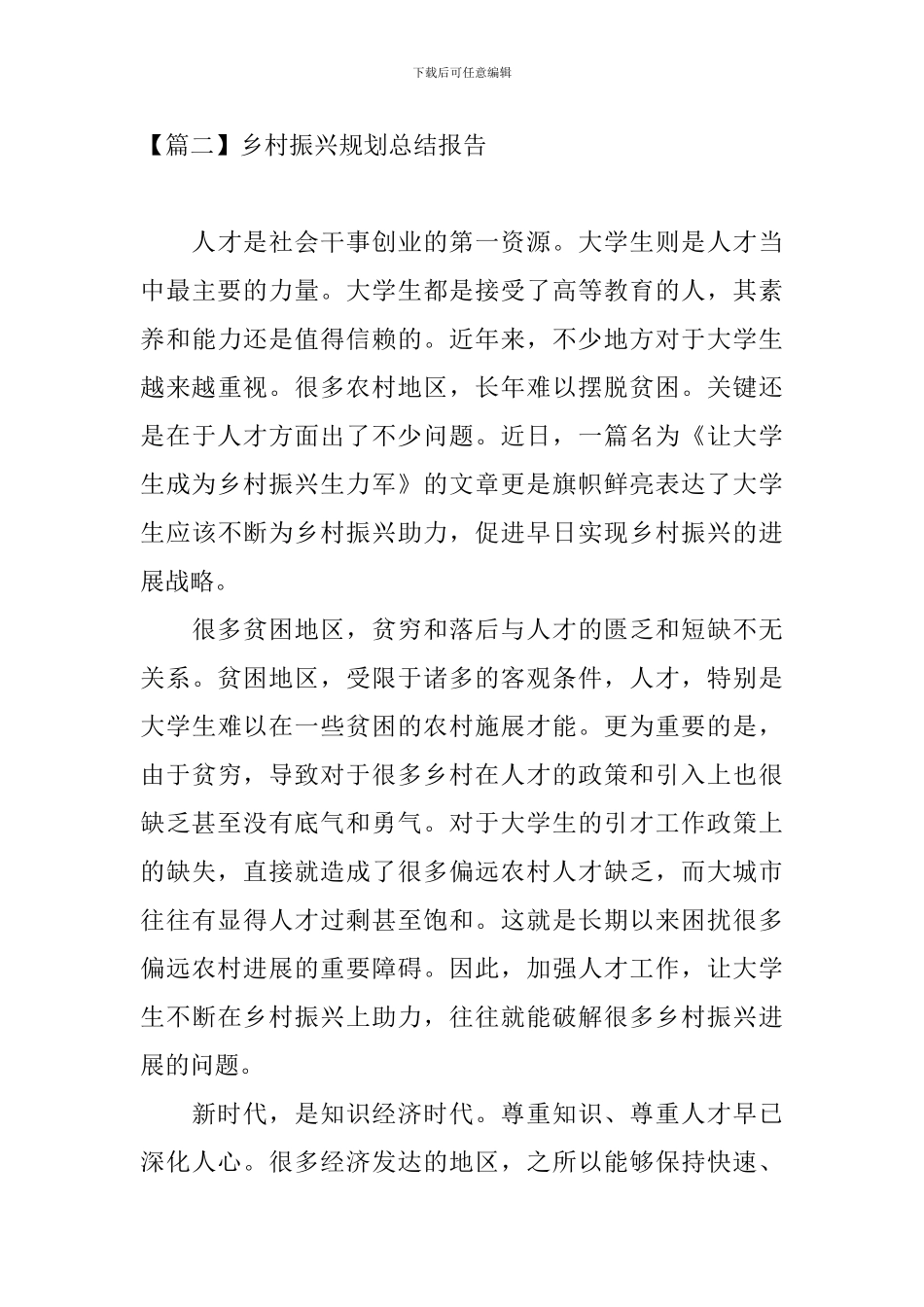 乡村振兴规划总结报告_第3页