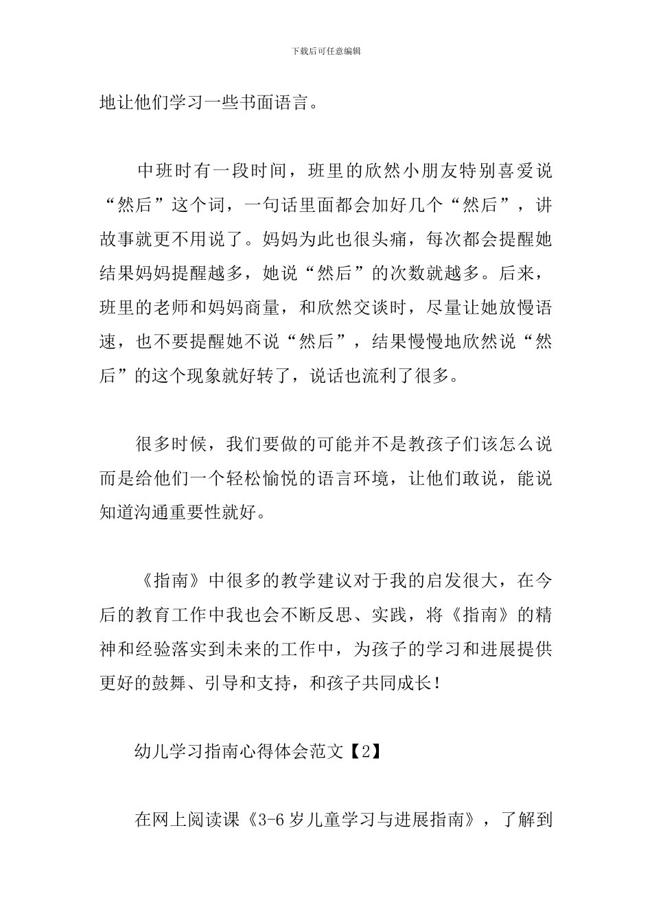 幼儿学习指南心得体会范文_第2页