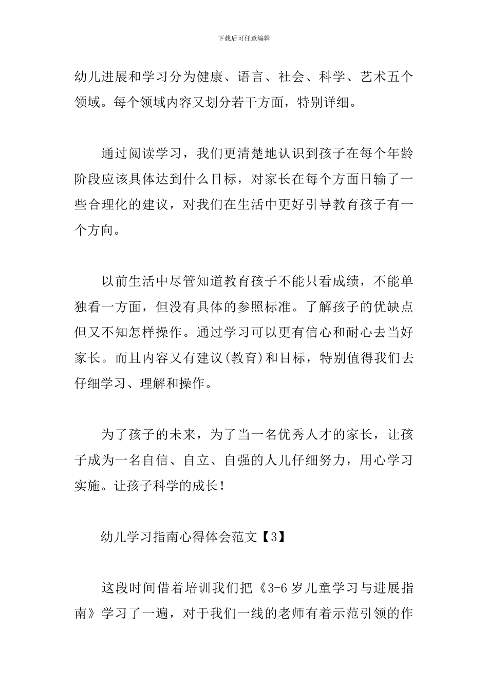 幼儿学习指南心得体会范文_第3页