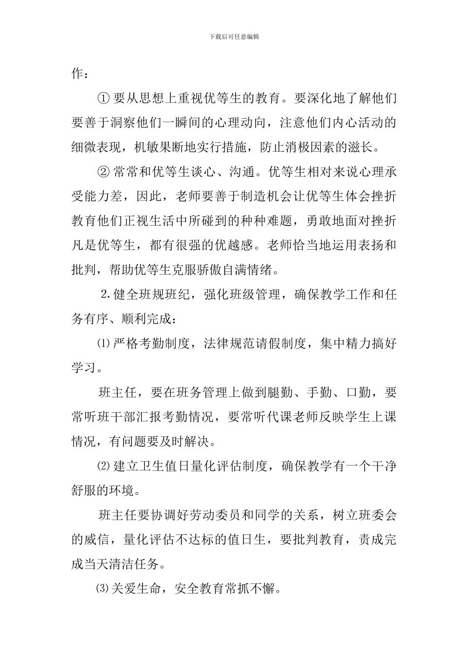 学校班务工作计划_第3页