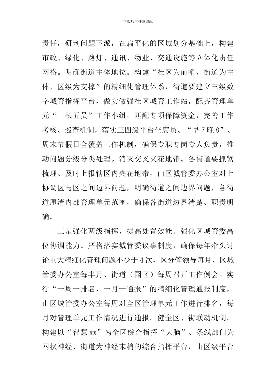 城市管理局2024年主要工作计划安排_第2页