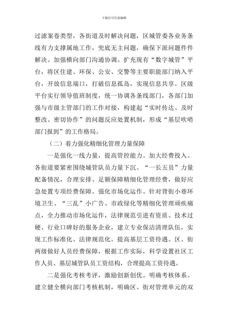城市管理局2024年主要工作计划安排_第3页