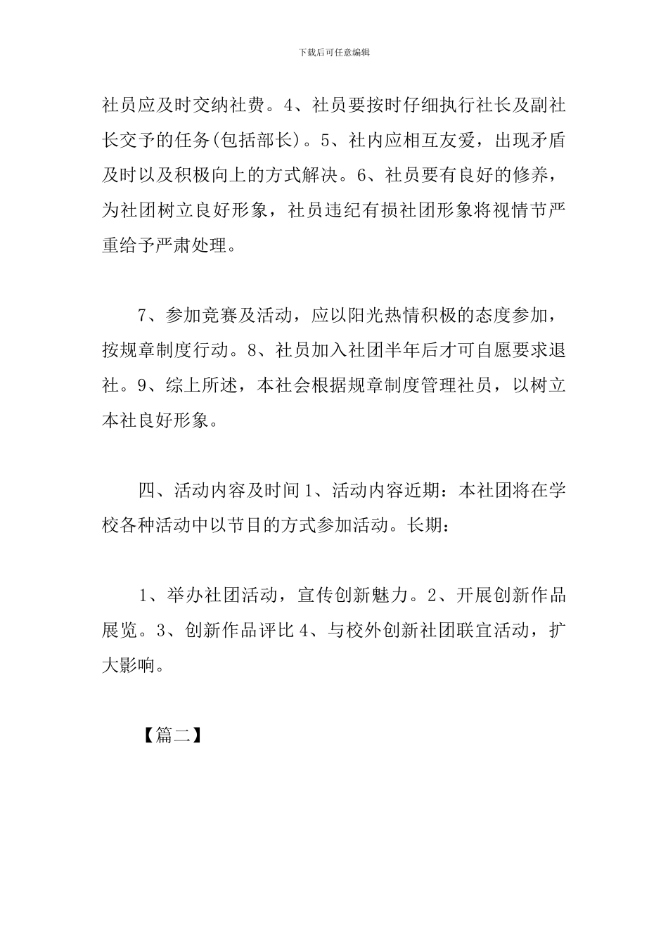 2024大学生社团工作计划范文_第3页