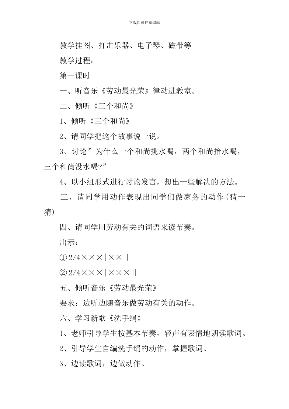 小学一年级音乐《爱劳动》精选教案范文_第2页
