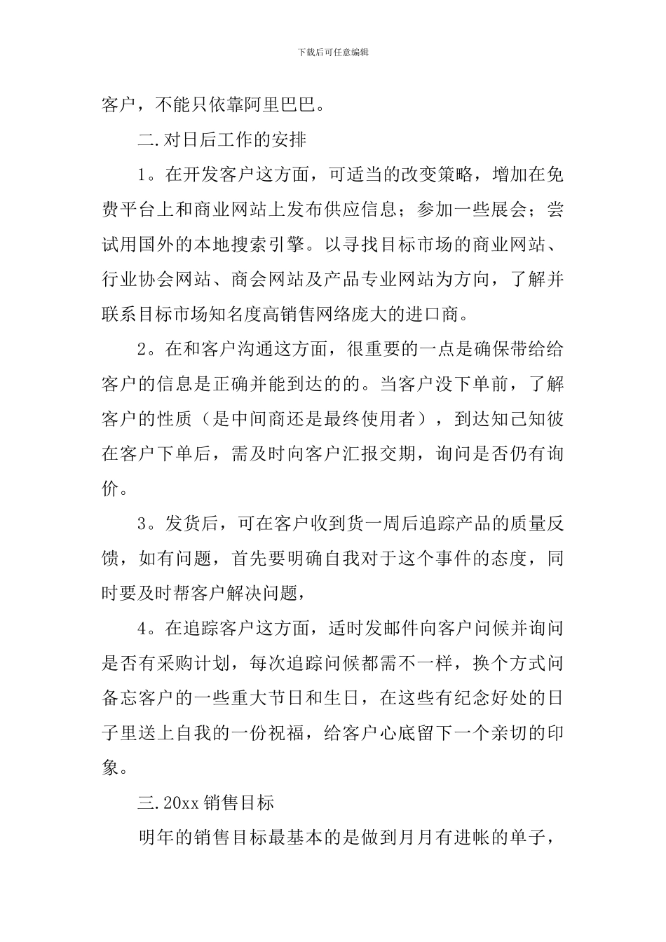 外贸业务部工作计划范文_第2页