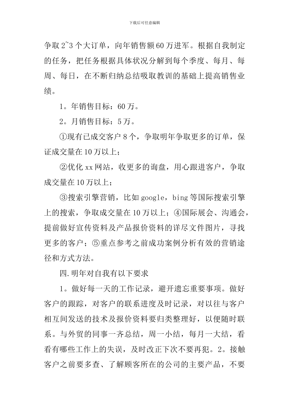 外贸业务部工作计划范文_第3页