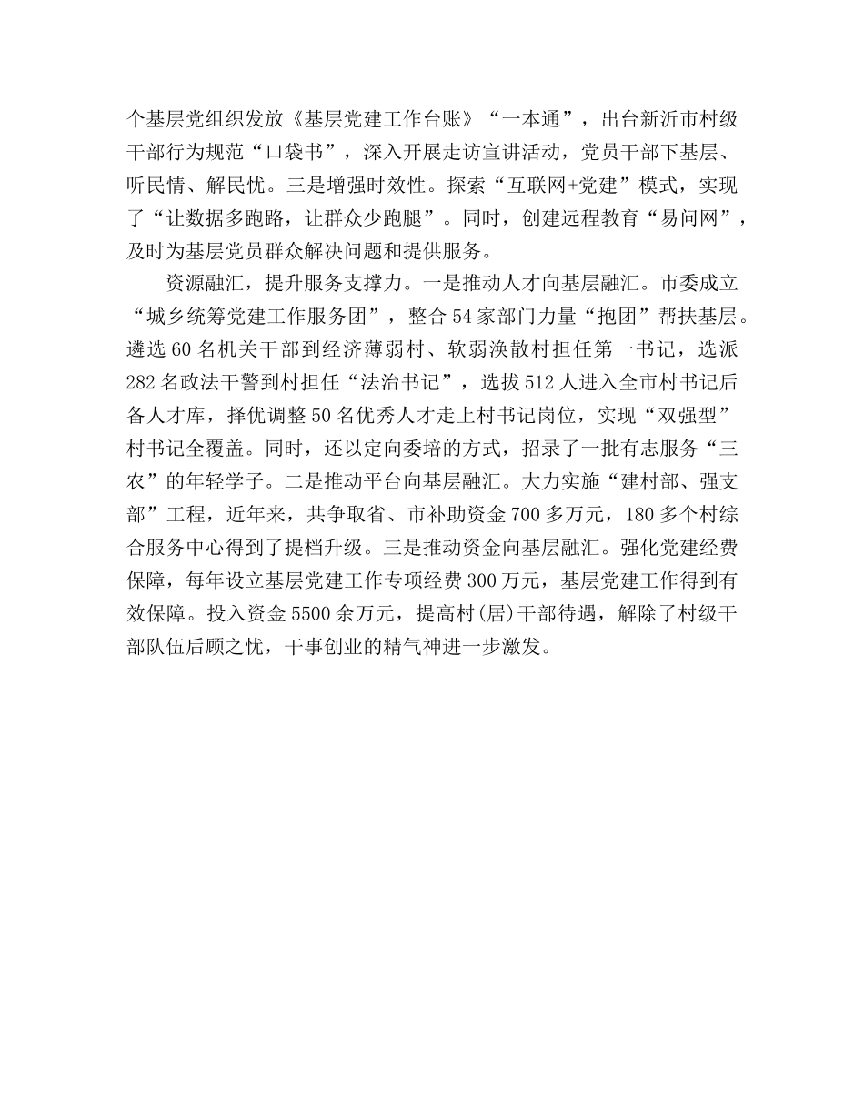 2020年度基层党组织组织生话会总结 _第2页