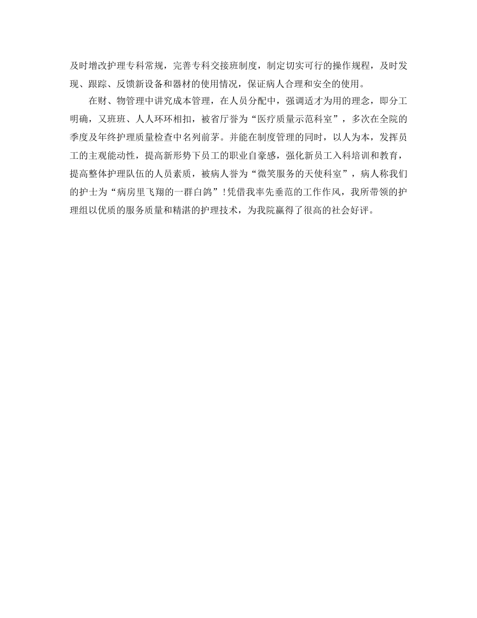 2020年度外科护师个人总结 _第2页