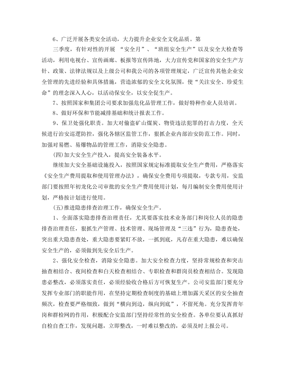 2020年度培训需求计划 _第3页