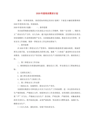 2020年度培训需求计划 