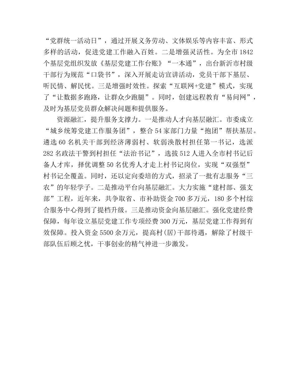 2020年度基层党组织组织生话会总结 (2) _第2页