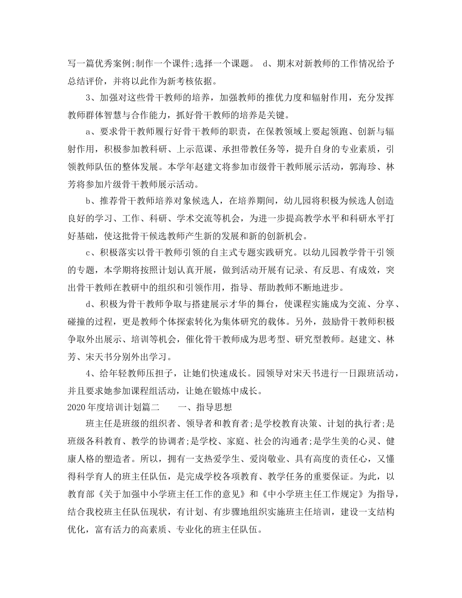 2020年度培训计划表 _第2页