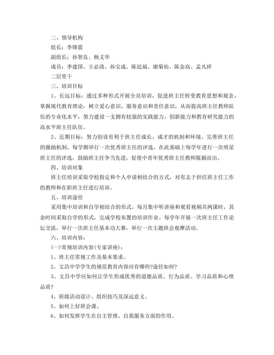 2020年度培训计划表 _第3页