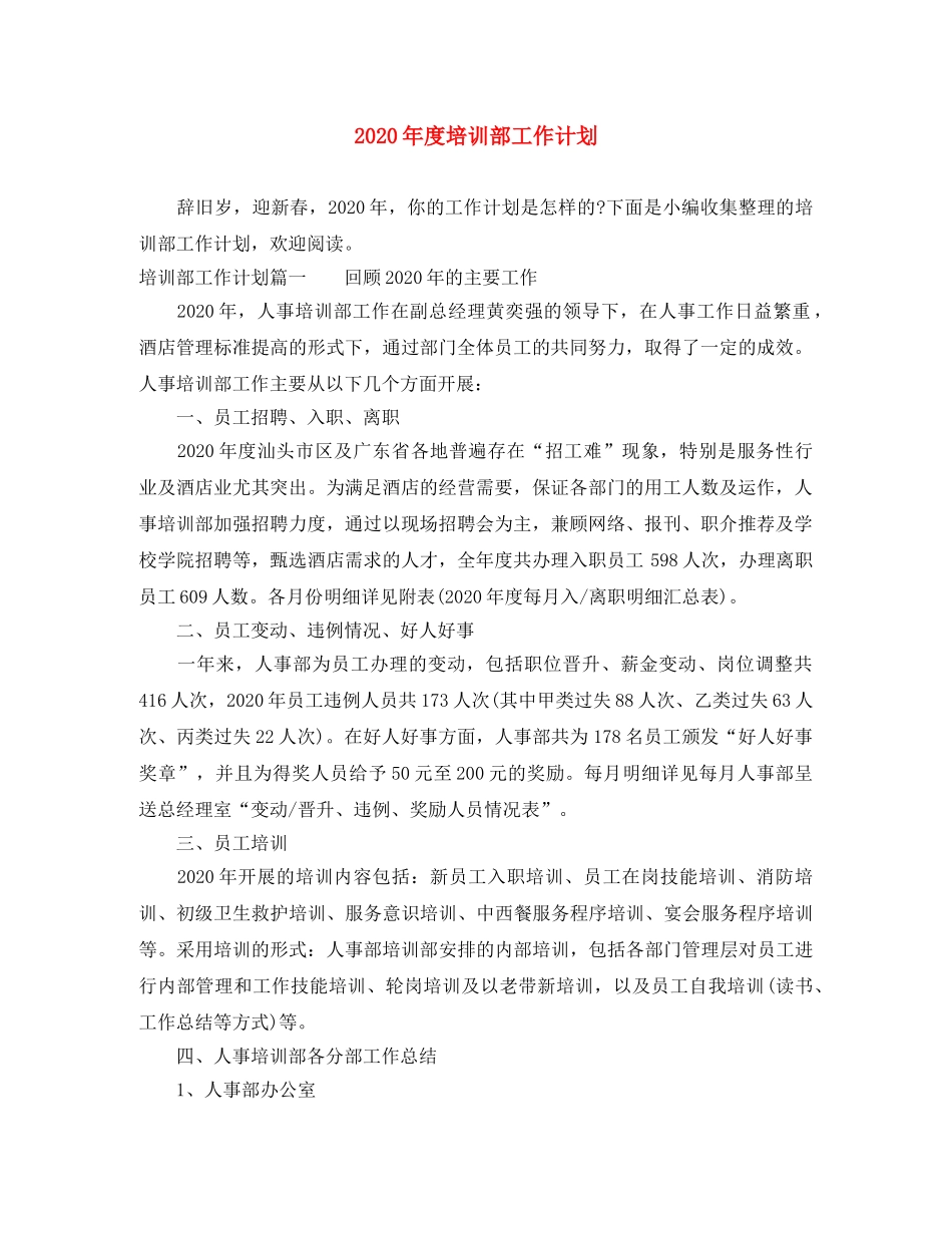 2020年度培训部工作计划 _第1页