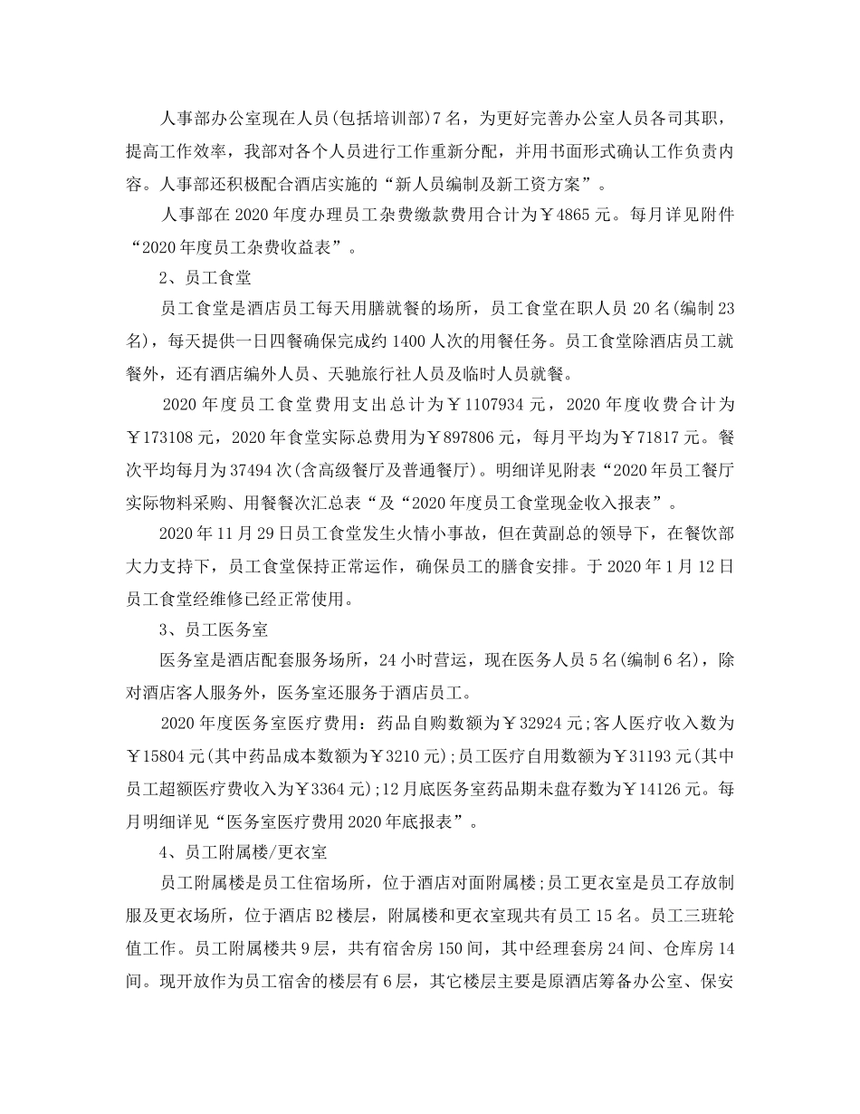 2020年度培训部工作计划 _第2页