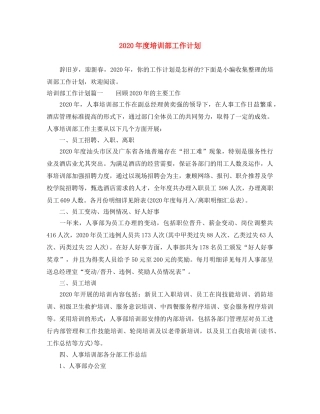 2020年度培训部工作计划 