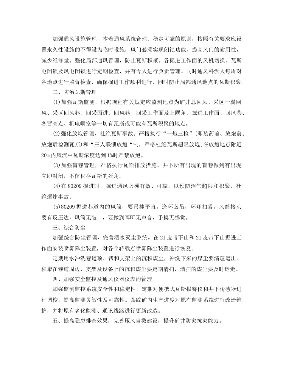 2020年度培训计划通知 _第2页