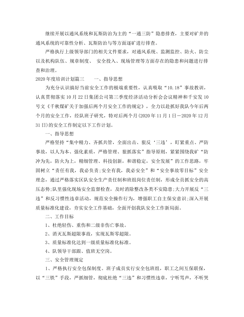 2020年度培训计划通知 _第3页