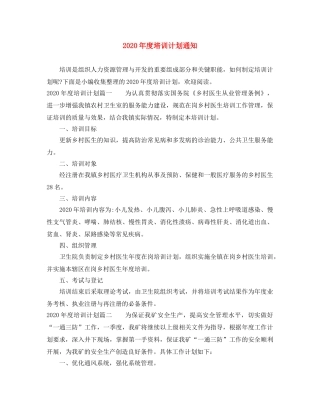 2020年度培训计划通知 