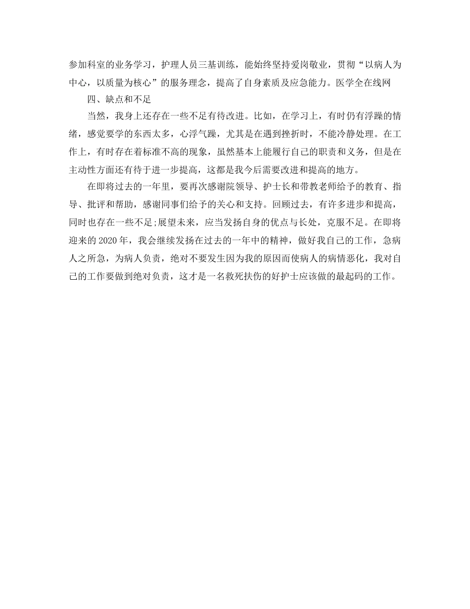 2020年度外科护师工作总结 _第2页