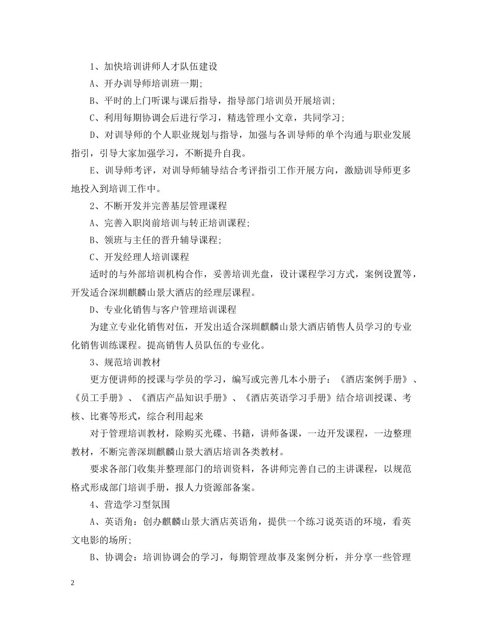 2020年度培训计划2 _第2页