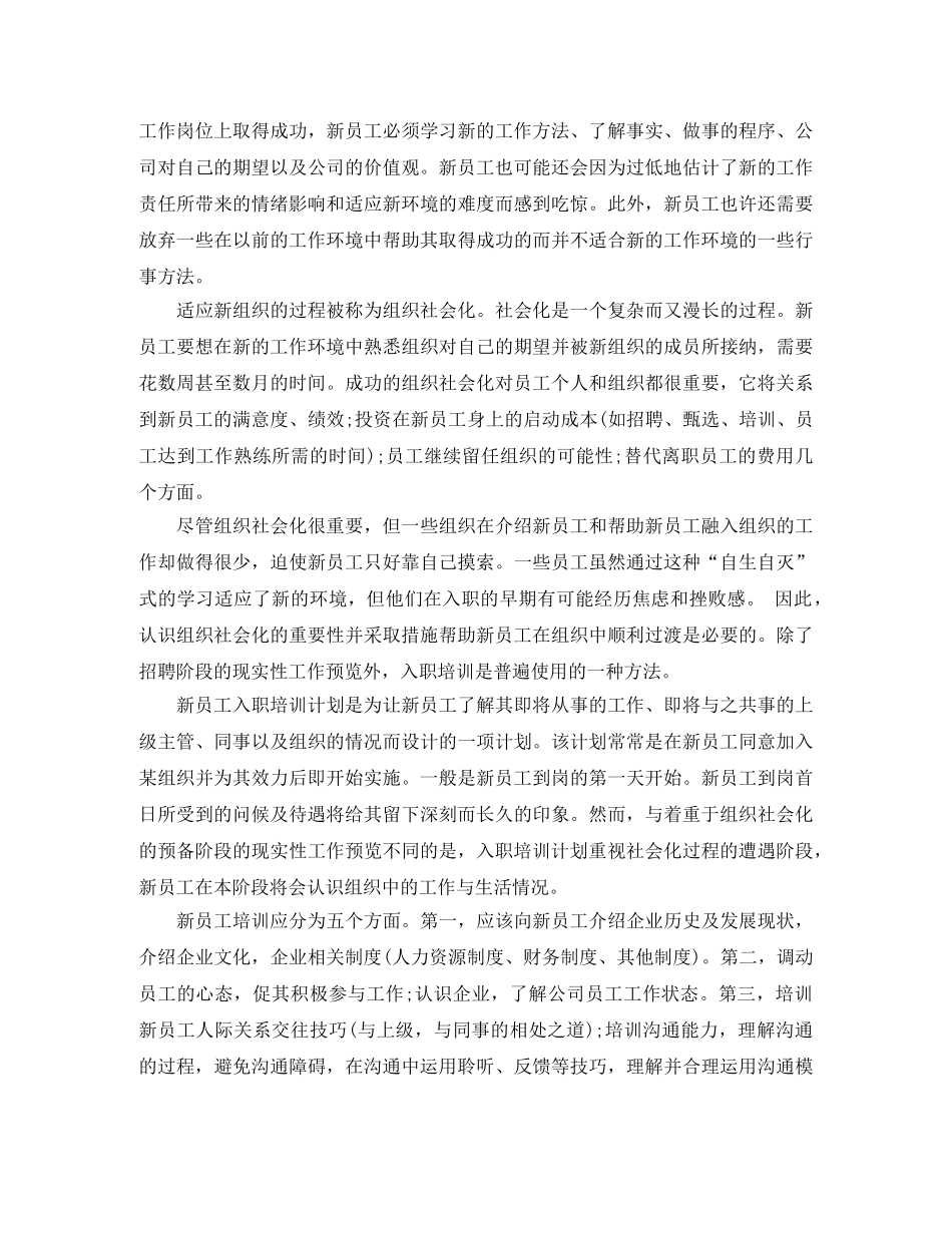 2020年度培训计划方案 _第2页