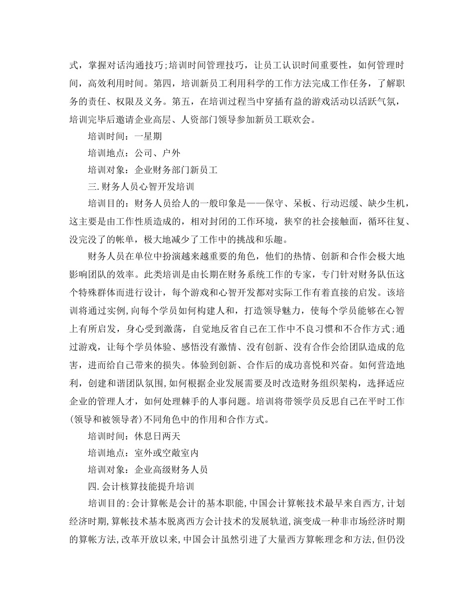 2020年度培训计划方案 _第3页