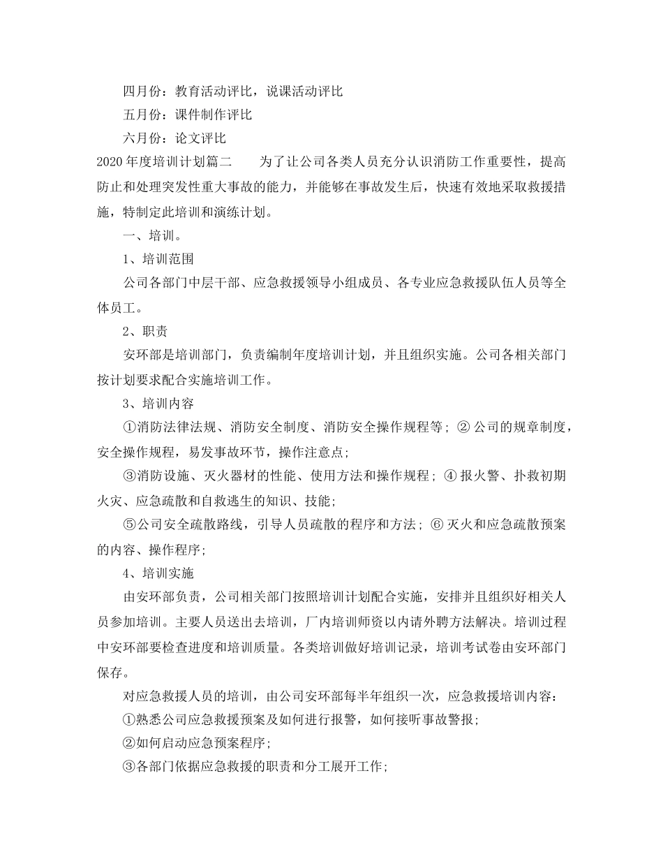 2020年度培训计划 _第2页