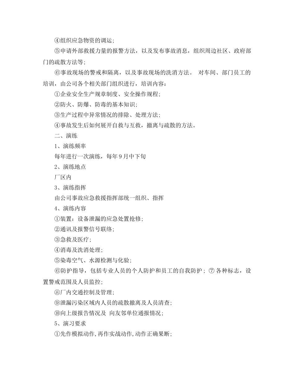 2020年度培训计划 _第3页