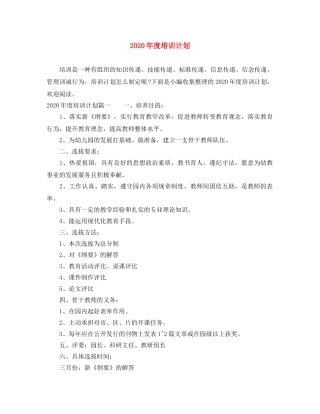2020年度培训计划 